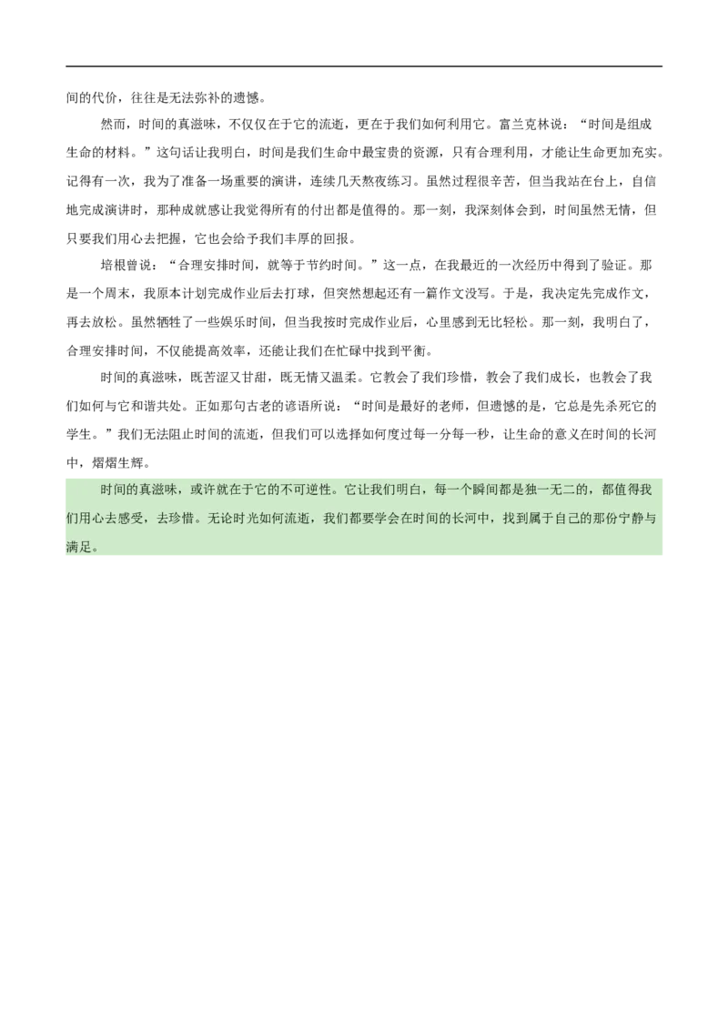 语文（南通卷）（参考答案及评分标准）_中考复习资料_语数英物化_1语文中考复习_赠送：2025中考模拟题_2025年语文押题预测_语文（南通卷）-2025年中考押题预测卷