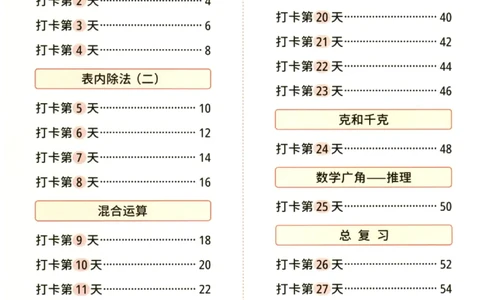 小学数学2年级下册《每天10道应用题强化训练》_2026春小学教辅大合集_2-26春数学类教辅系列_小学数学下册《每天10道应用题强化训练》