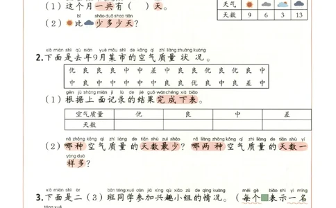 小学数学2年级下册《每天10道应用题强化训练》_2026春小学教辅大合集_2-26春数学类教辅系列_小学数学下册《每天10道应用题强化训练》