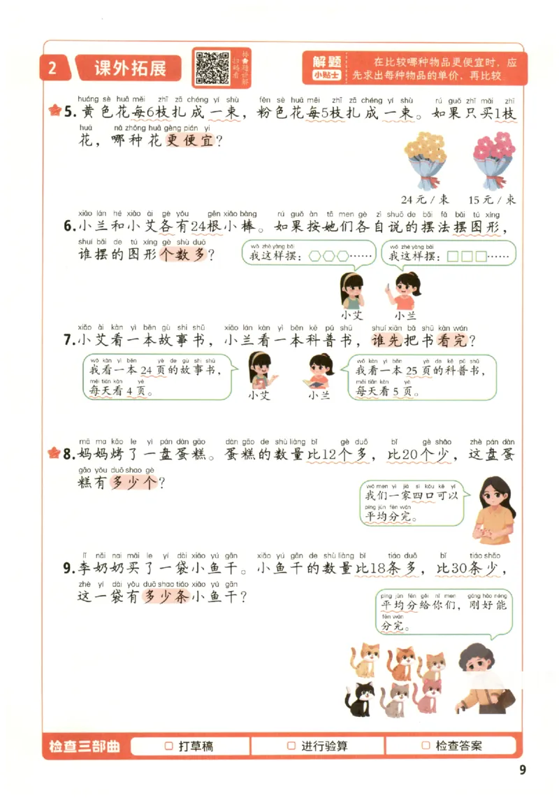 小学数学2年级下册《每天10道应用题强化训练》_2026春小学教辅大合集_2-26春数学类教辅系列_小学数学下册《每天10道应用题强化训练》