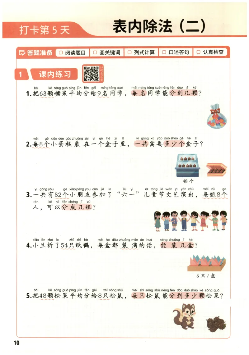 小学数学2年级下册《每天10道应用题强化训练》_2026春小学教辅大合集_2-26春数学类教辅系列_小学数学下册《每天10道应用题强化训练》