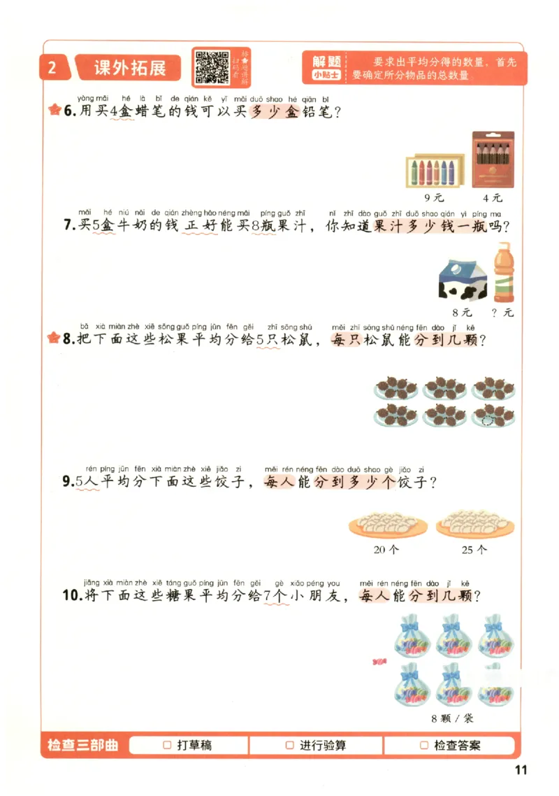 小学数学2年级下册《每天10道应用题强化训练》_2026春小学教辅大合集_2-26春数学类教辅系列_小学数学下册《每天10道应用题强化训练》