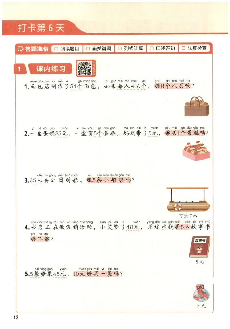 小学数学2年级下册《每天10道应用题强化训练》_2026春小学教辅大合集_2-26春数学类教辅系列_小学数学下册《每天10道应用题强化训练》