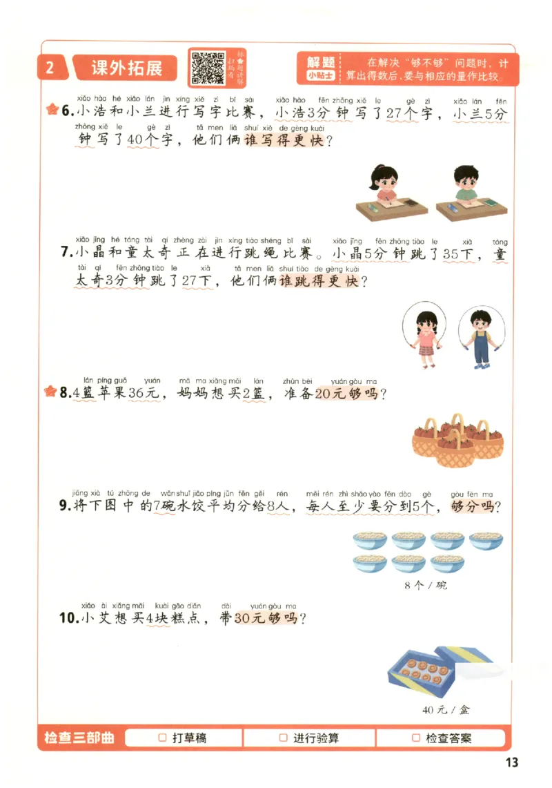 小学数学2年级下册《每天10道应用题强化训练》_2026春小学教辅大合集_2-26春数学类教辅系列_小学数学下册《每天10道应用题强化训练》