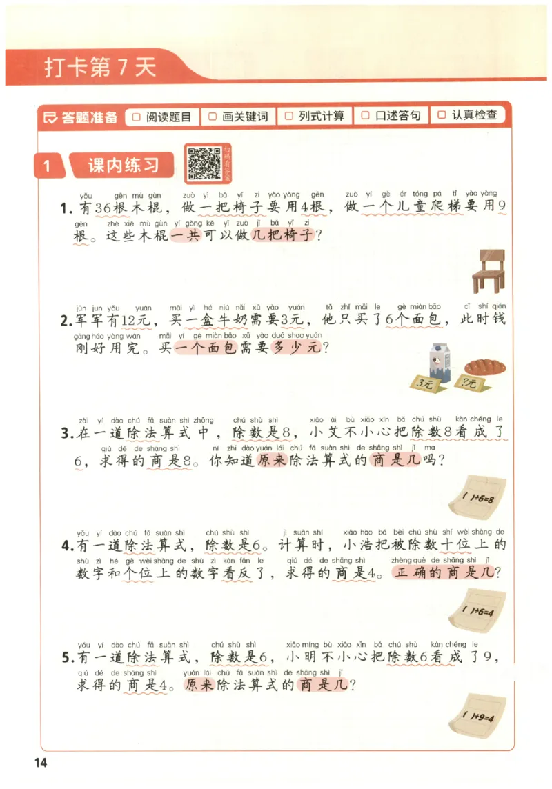 小学数学2年级下册《每天10道应用题强化训练》_2026春小学教辅大合集_2-26春数学类教辅系列_小学数学下册《每天10道应用题强化训练》
