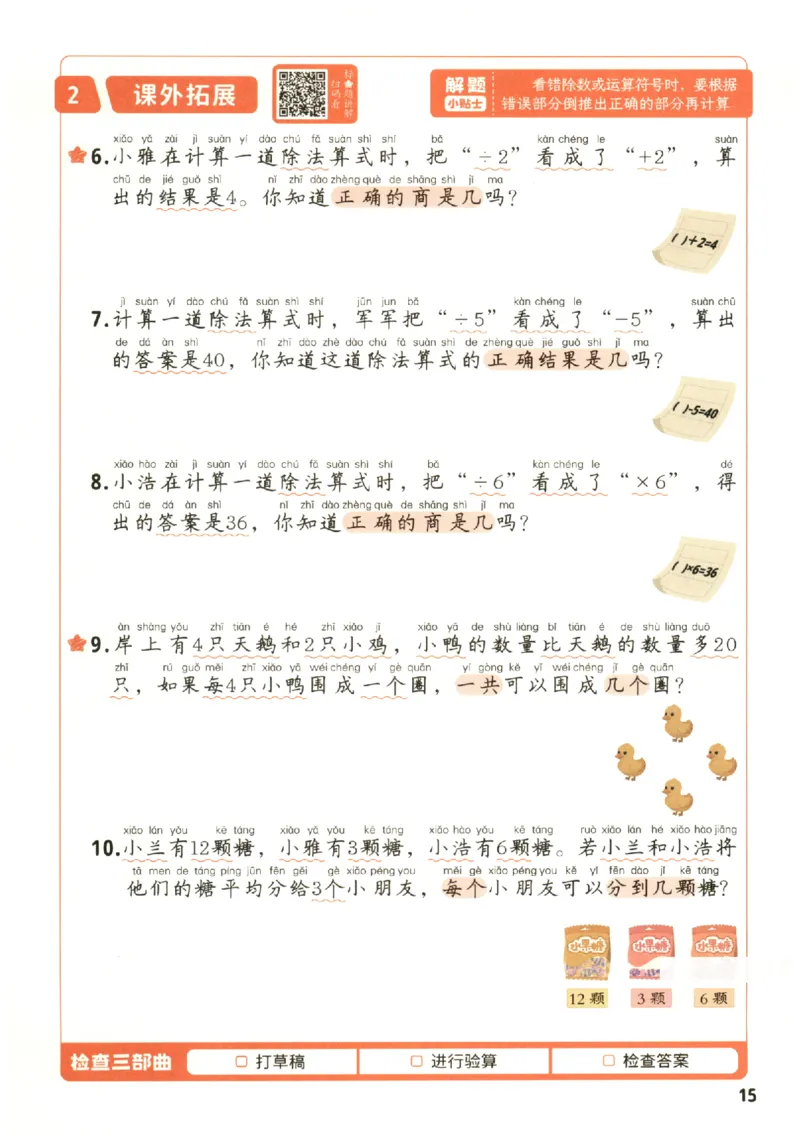 小学数学2年级下册《每天10道应用题强化训练》_2026春小学教辅大合集_2-26春数学类教辅系列_小学数学下册《每天10道应用题强化训练》