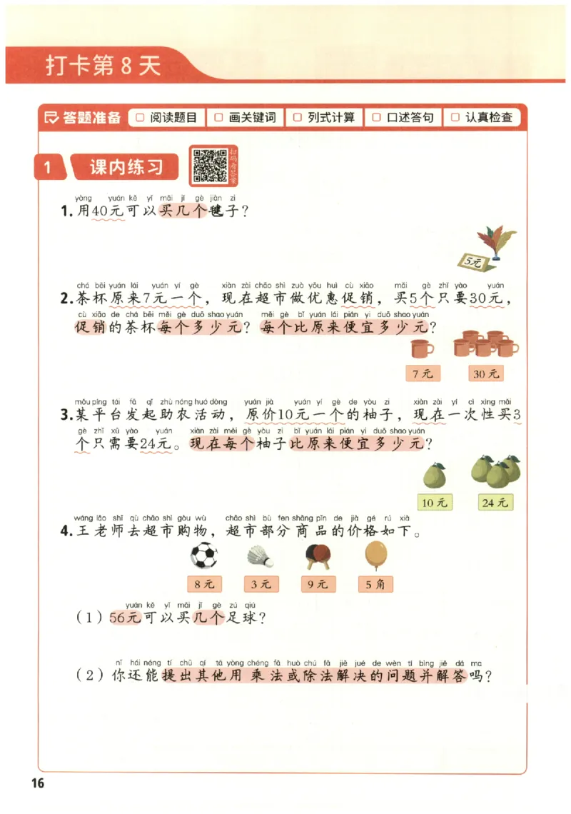 小学数学2年级下册《每天10道应用题强化训练》_2026春小学教辅大合集_2-26春数学类教辅系列_小学数学下册《每天10道应用题强化训练》