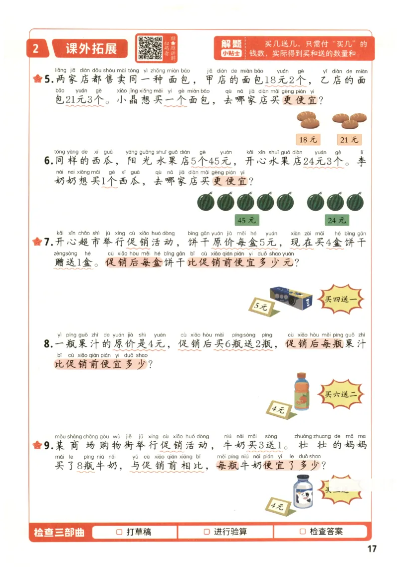 小学数学2年级下册《每天10道应用题强化训练》_2026春小学教辅大合集_2-26春数学类教辅系列_小学数学下册《每天10道应用题强化训练》