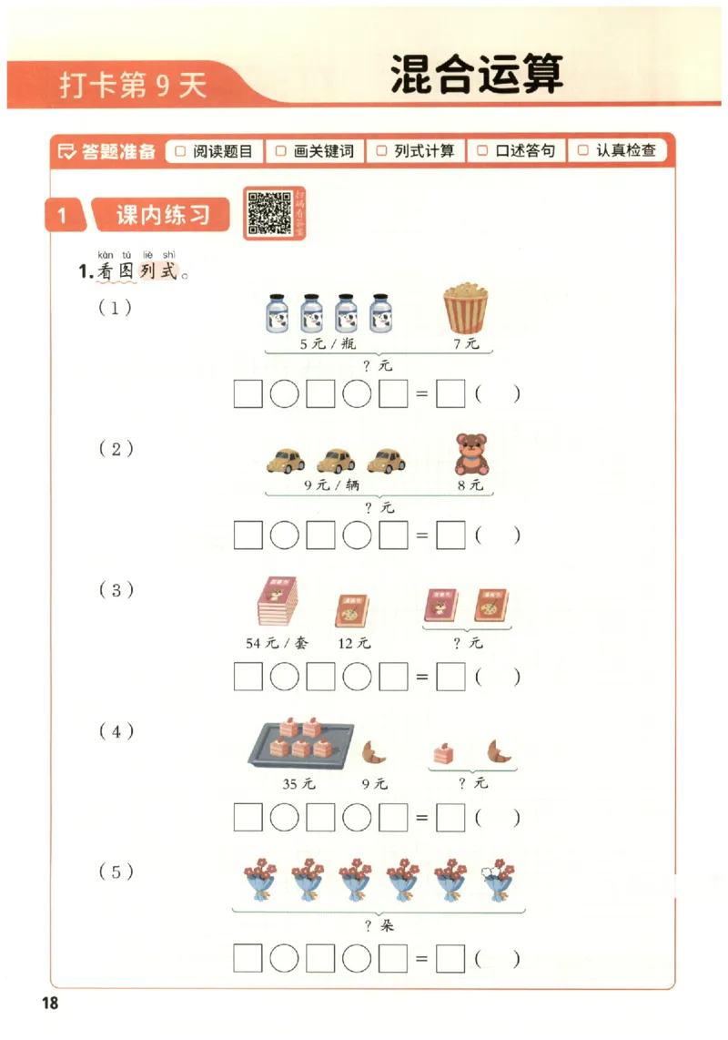 小学数学2年级下册《每天10道应用题强化训练》_2026春小学教辅大合集_2-26春数学类教辅系列_小学数学下册《每天10道应用题强化训练》