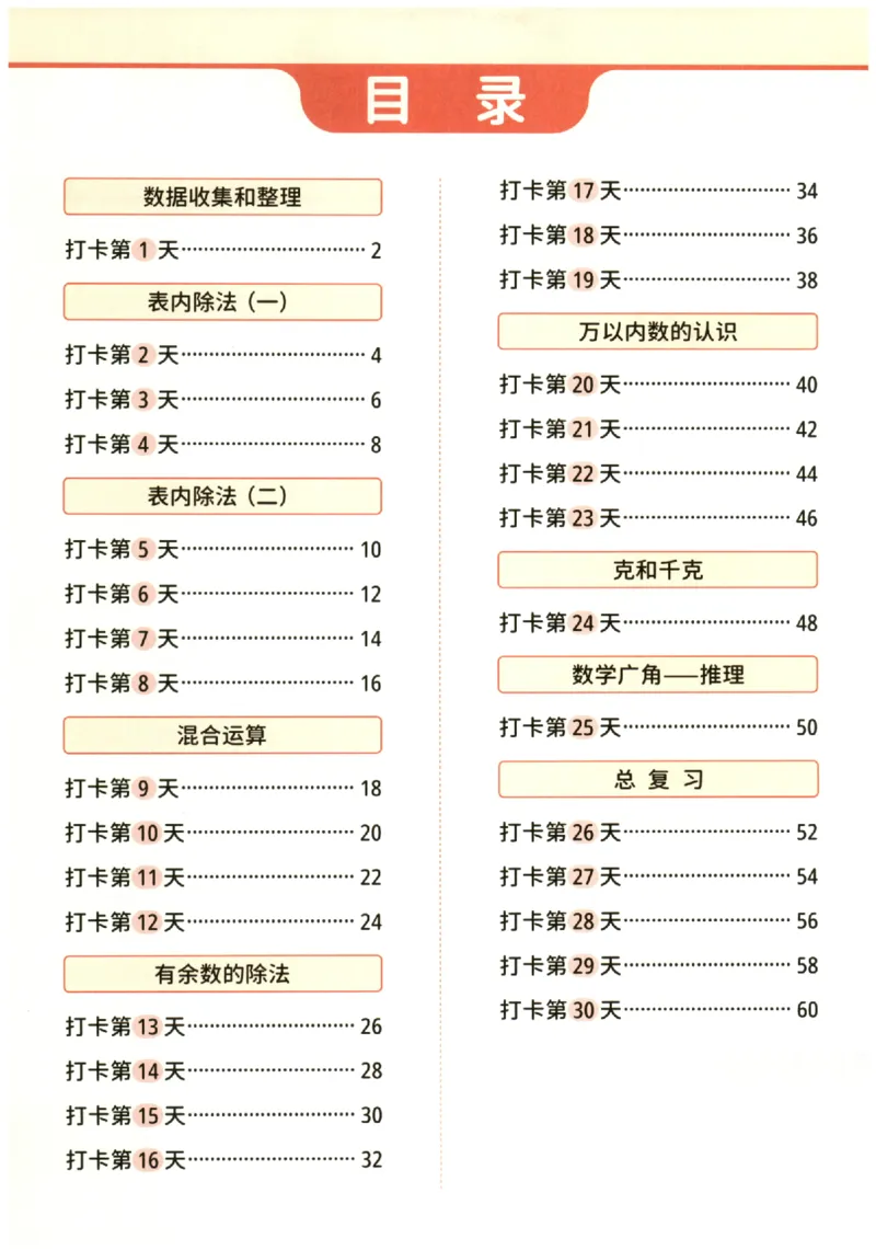 小学数学2年级下册《每天10道应用题强化训练》_2026春小学教辅大合集_2-26春数学类教辅系列_小学数学下册《每天10道应用题强化训练》