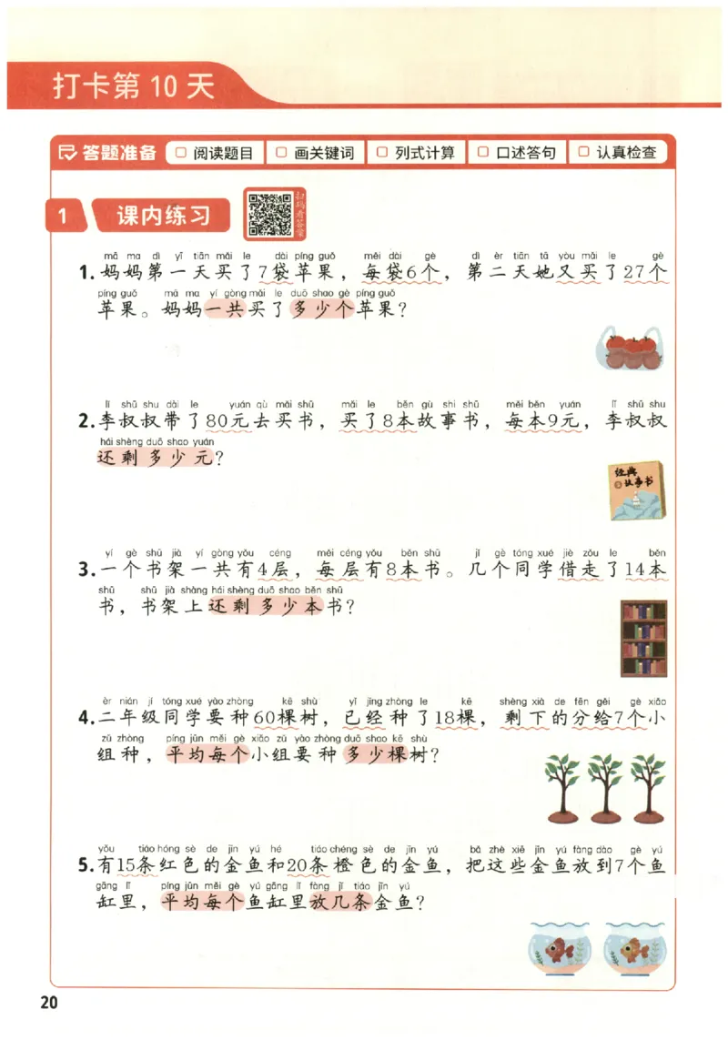 小学数学2年级下册《每天10道应用题强化训练》_2026春小学教辅大合集_2-26春数学类教辅系列_小学数学下册《每天10道应用题强化训练》
