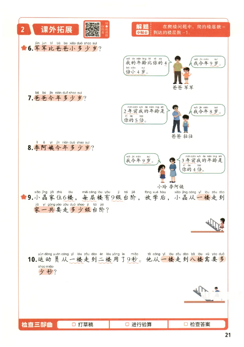 小学数学2年级下册《每天10道应用题强化训练》_2026春小学教辅大合集_2-26春数学类教辅系列_小学数学下册《每天10道应用题强化训练》