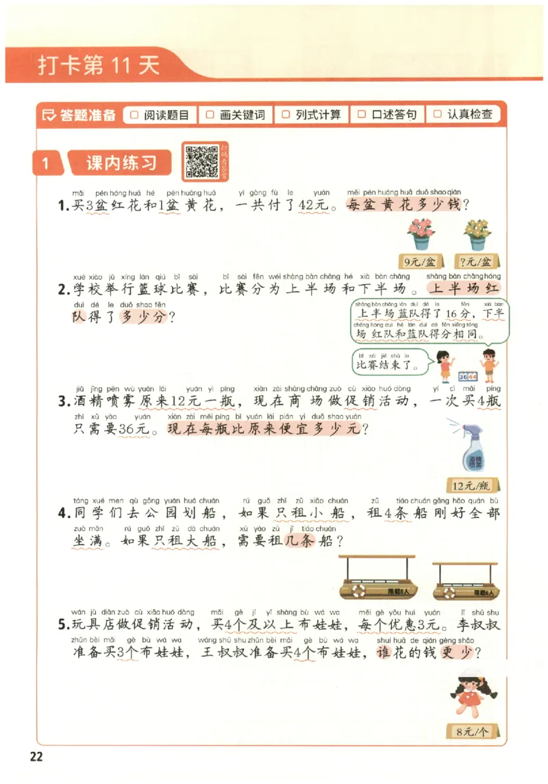 小学数学2年级下册《每天10道应用题强化训练》_2026春小学教辅大合集_2-26春数学类教辅系列_小学数学下册《每天10道应用题强化训练》