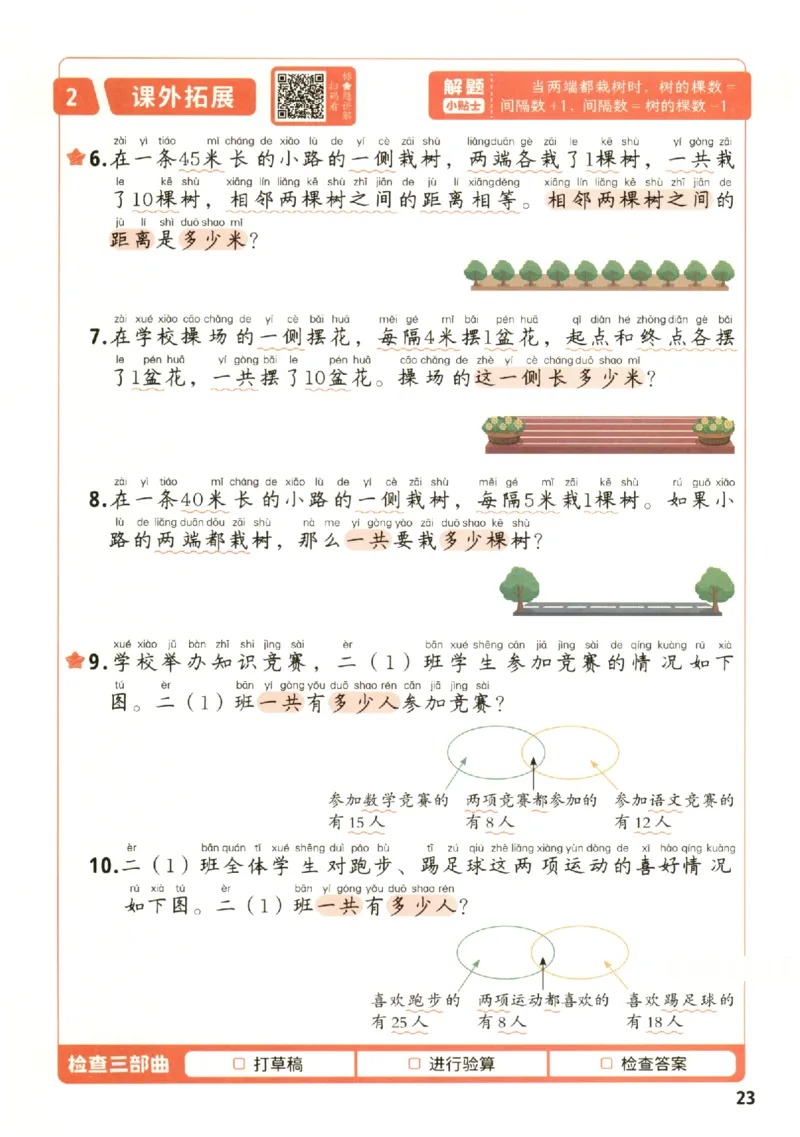 小学数学2年级下册《每天10道应用题强化训练》_2026春小学教辅大合集_2-26春数学类教辅系列_小学数学下册《每天10道应用题强化训练》