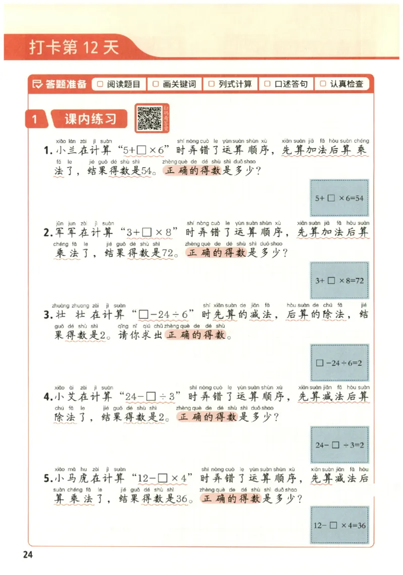 小学数学2年级下册《每天10道应用题强化训练》_2026春小学教辅大合集_2-26春数学类教辅系列_小学数学下册《每天10道应用题强化训练》