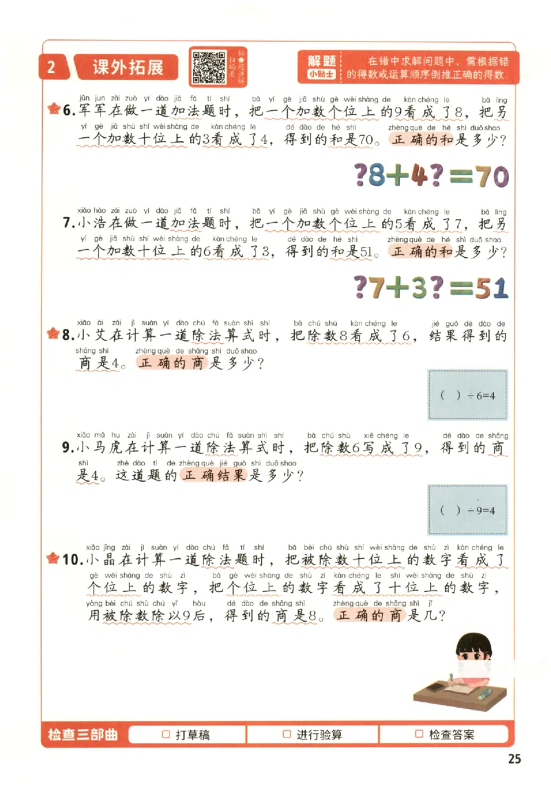 小学数学2年级下册《每天10道应用题强化训练》_2026春小学教辅大合集_2-26春数学类教辅系列_小学数学下册《每天10道应用题强化训练》