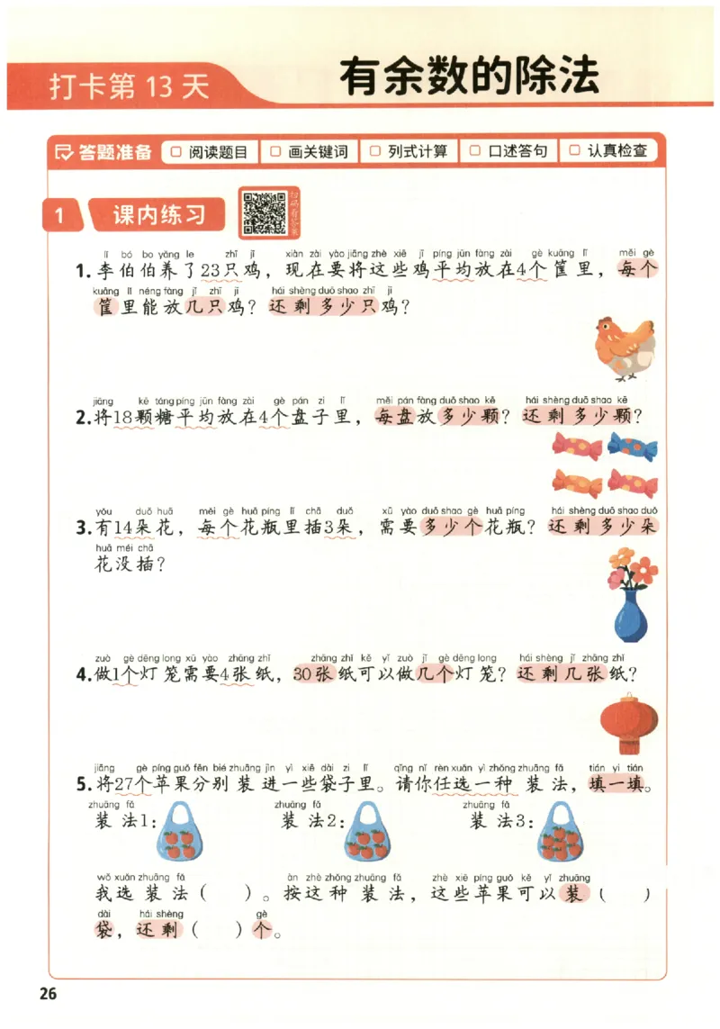 小学数学2年级下册《每天10道应用题强化训练》_2026春小学教辅大合集_2-26春数学类教辅系列_小学数学下册《每天10道应用题强化训练》
