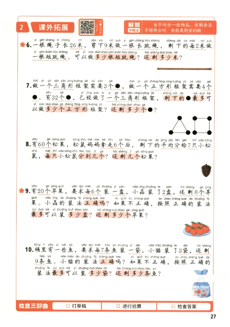 小学数学2年级下册《每天10道应用题强化训练》_2026春小学教辅大合集_2-26春数学类教辅系列_小学数学下册《每天10道应用题强化训练》