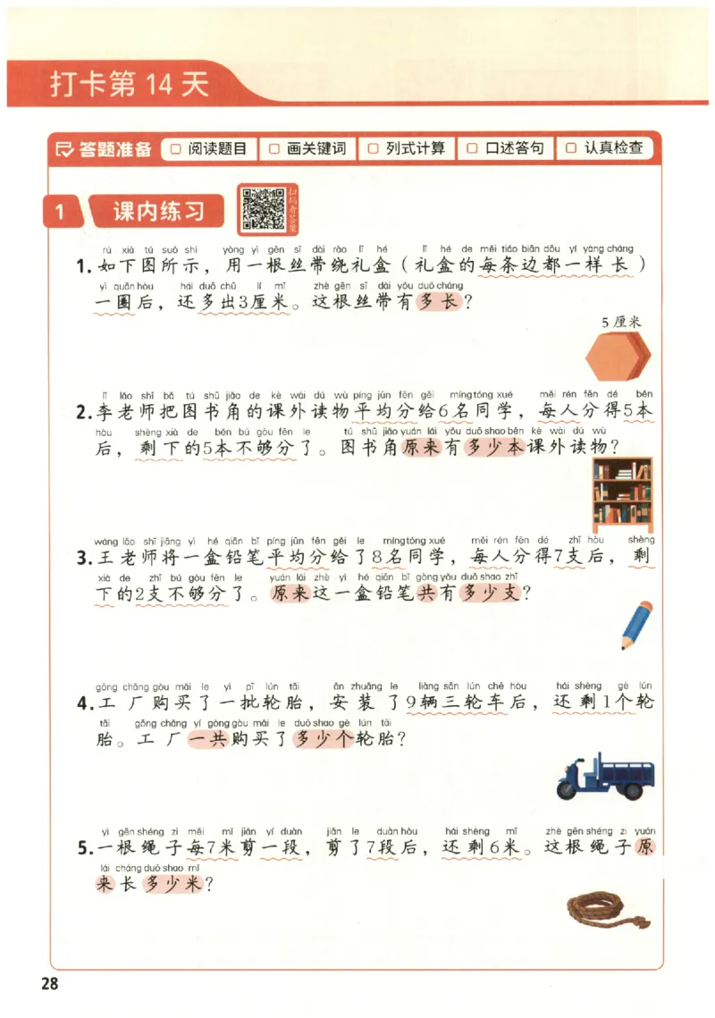 小学数学2年级下册《每天10道应用题强化训练》_2026春小学教辅大合集_2-26春数学类教辅系列_小学数学下册《每天10道应用题强化训练》