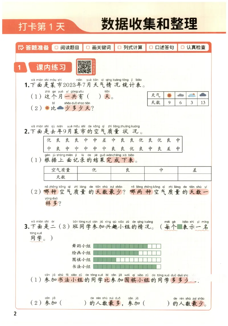 小学数学2年级下册《每天10道应用题强化训练》_2026春小学教辅大合集_2-26春数学类教辅系列_小学数学下册《每天10道应用题强化训练》