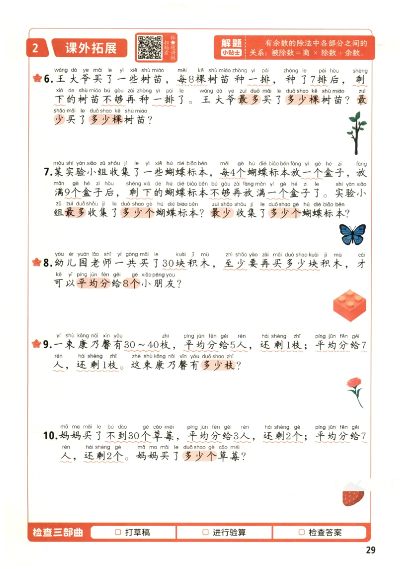 小学数学2年级下册《每天10道应用题强化训练》_2026春小学教辅大合集_2-26春数学类教辅系列_小学数学下册《每天10道应用题强化训练》