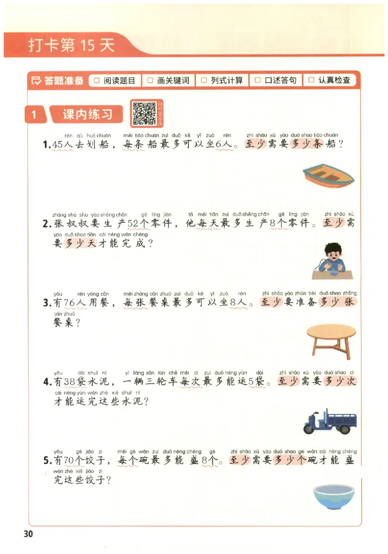 小学数学2年级下册《每天10道应用题强化训练》_2026春小学教辅大合集_2-26春数学类教辅系列_小学数学下册《每天10道应用题强化训练》