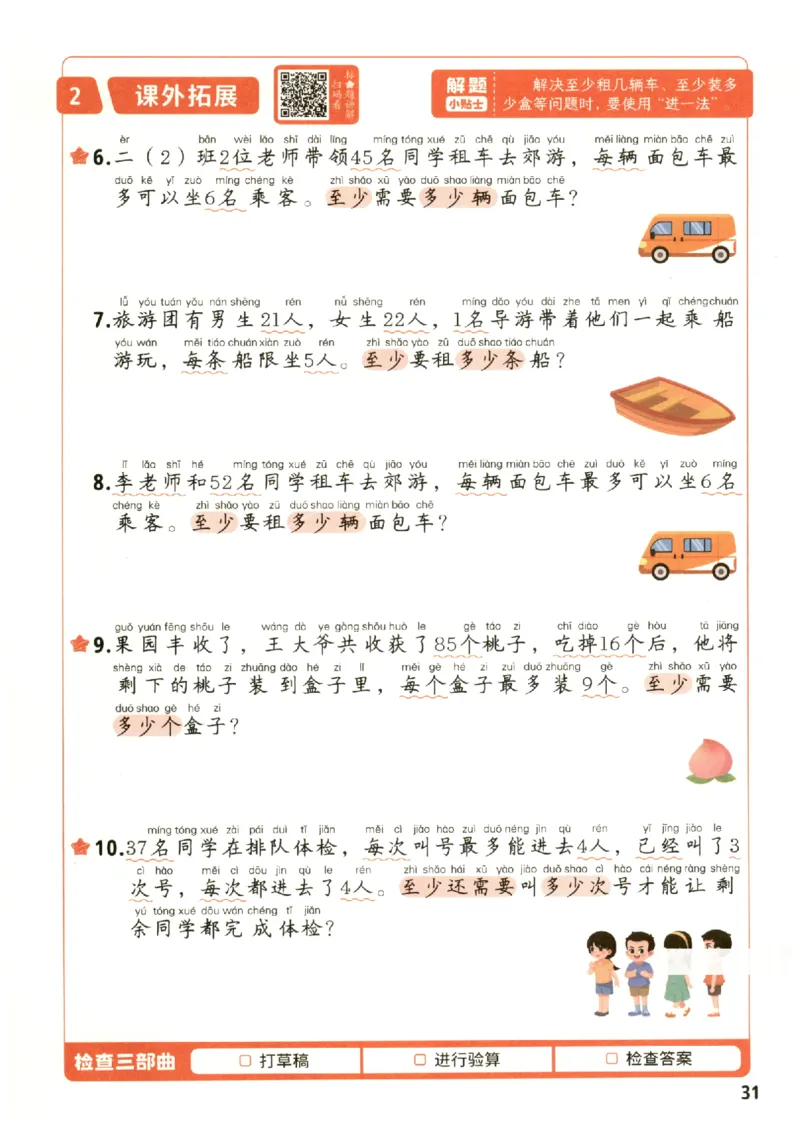 小学数学2年级下册《每天10道应用题强化训练》_2026春小学教辅大合集_2-26春数学类教辅系列_小学数学下册《每天10道应用题强化训练》