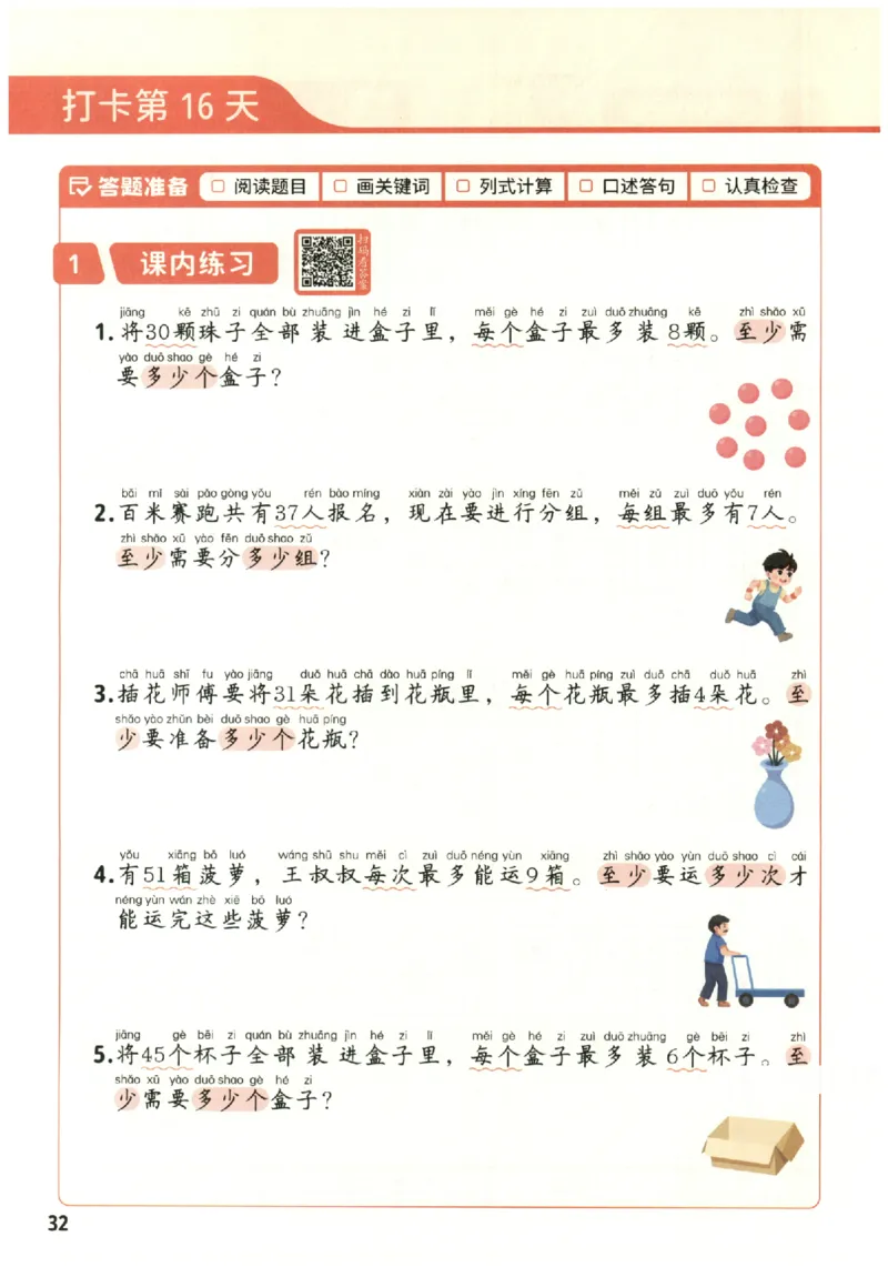 小学数学2年级下册《每天10道应用题强化训练》_2026春小学教辅大合集_2-26春数学类教辅系列_小学数学下册《每天10道应用题强化训练》