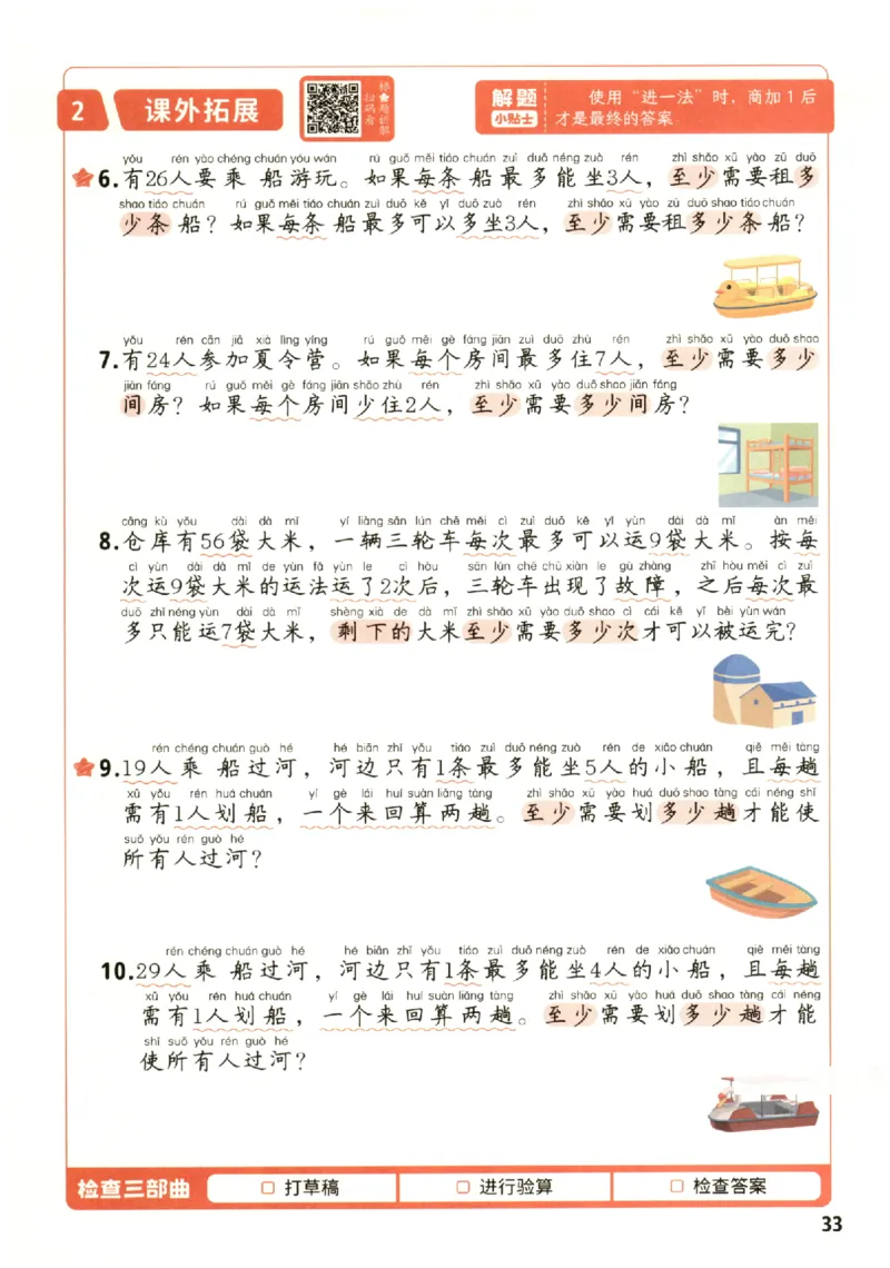 小学数学2年级下册《每天10道应用题强化训练》_2026春小学教辅大合集_2-26春数学类教辅系列_小学数学下册《每天10道应用题强化训练》