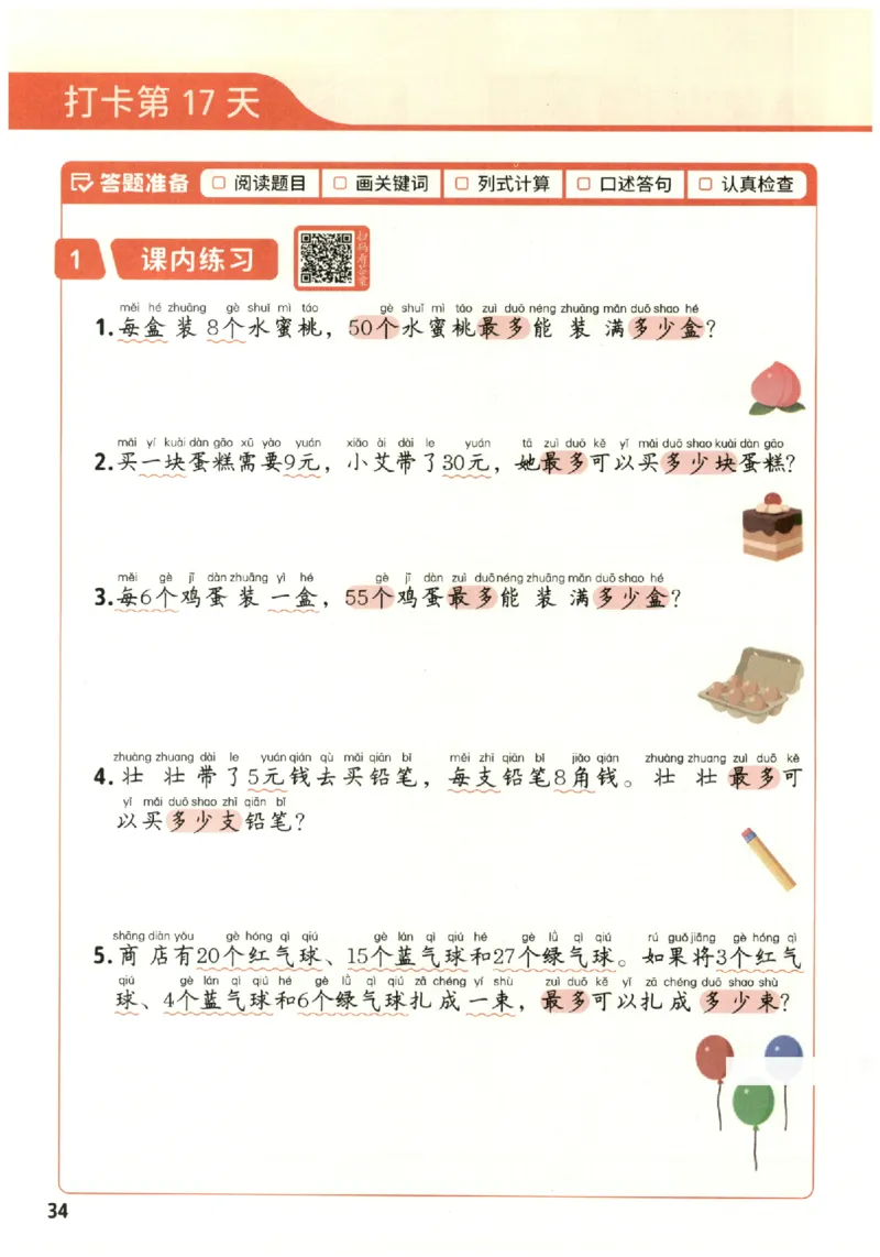小学数学2年级下册《每天10道应用题强化训练》_2026春小学教辅大合集_2-26春数学类教辅系列_小学数学下册《每天10道应用题强化训练》