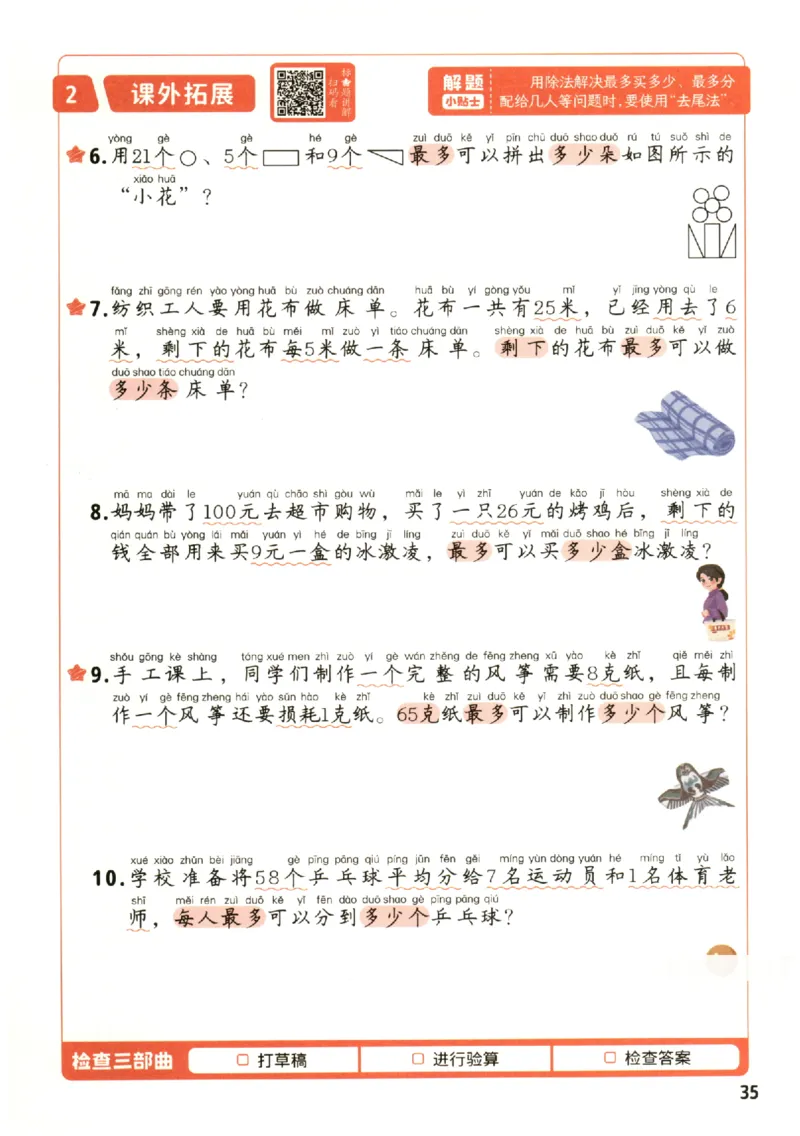 小学数学2年级下册《每天10道应用题强化训练》_2026春小学教辅大合集_2-26春数学类教辅系列_小学数学下册《每天10道应用题强化训练》