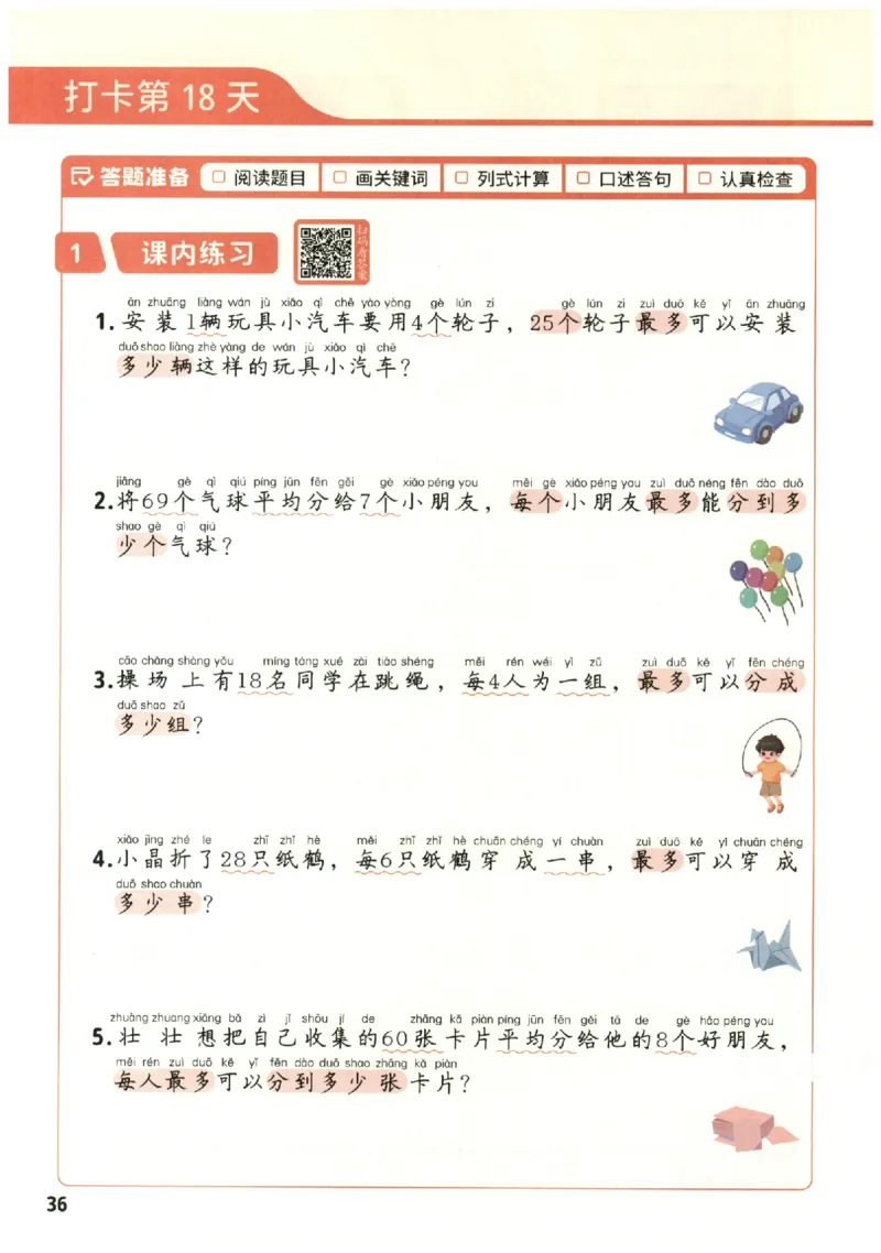 小学数学2年级下册《每天10道应用题强化训练》_2026春小学教辅大合集_2-26春数学类教辅系列_小学数学下册《每天10道应用题强化训练》
