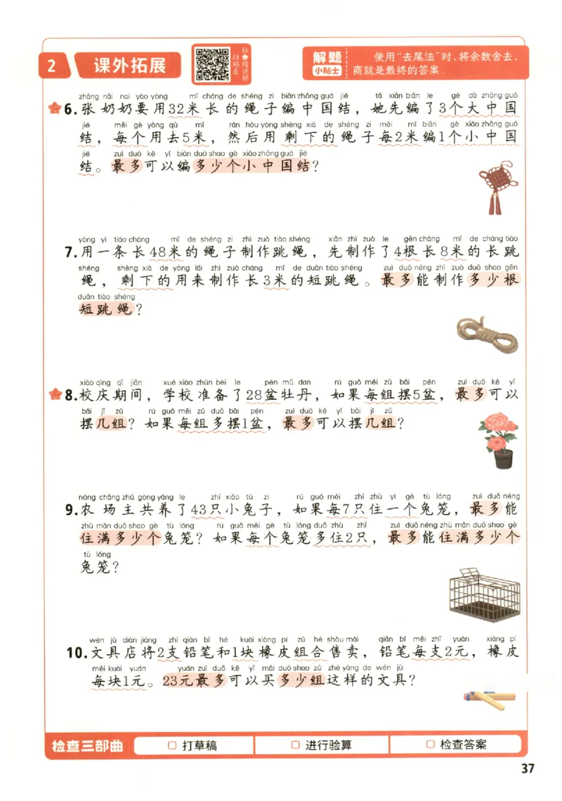 小学数学2年级下册《每天10道应用题强化训练》_2026春小学教辅大合集_2-26春数学类教辅系列_小学数学下册《每天10道应用题强化训练》