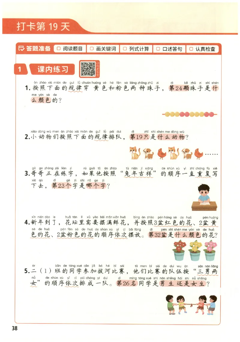 小学数学2年级下册《每天10道应用题强化训练》_2026春小学教辅大合集_2-26春数学类教辅系列_小学数学下册《每天10道应用题强化训练》