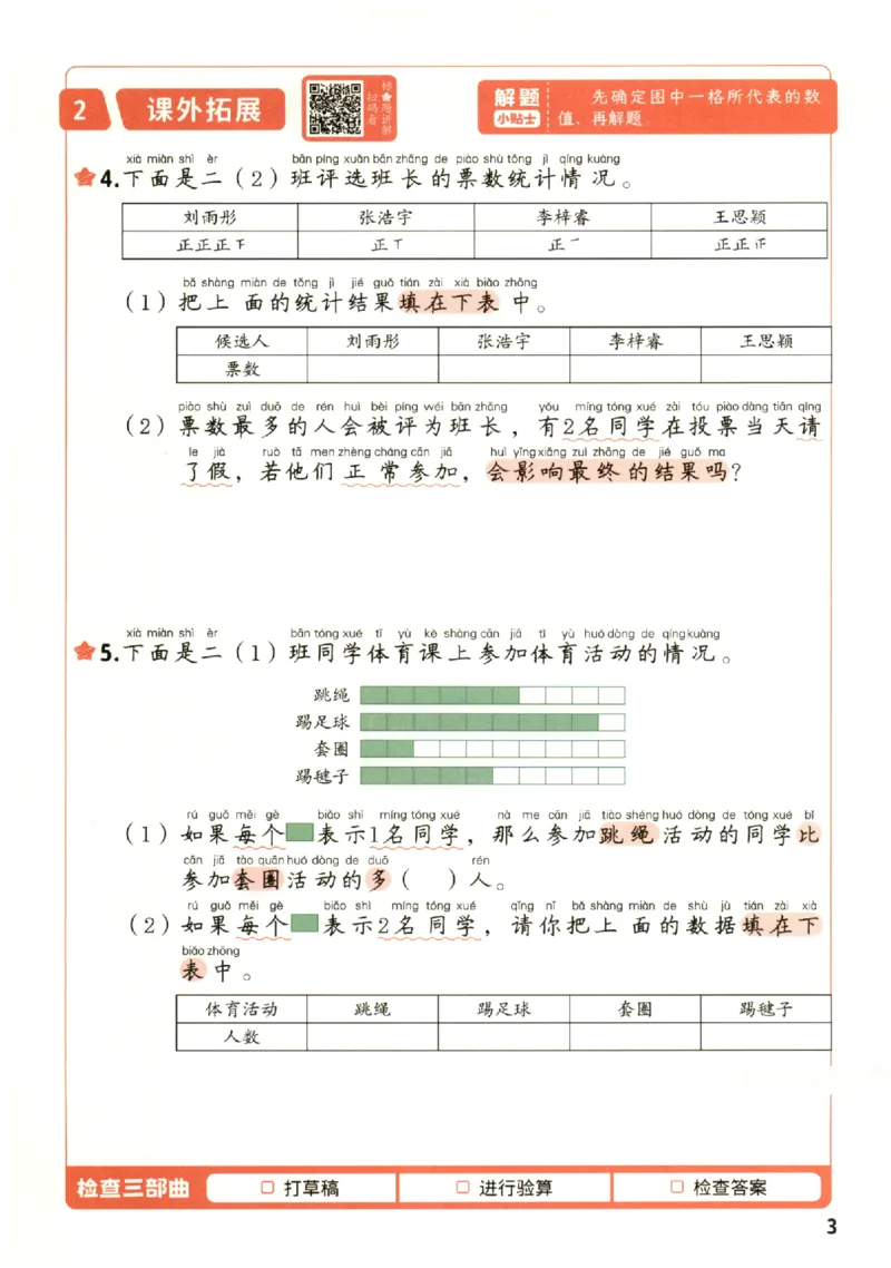 小学数学2年级下册《每天10道应用题强化训练》_2026春小学教辅大合集_2-26春数学类教辅系列_小学数学下册《每天10道应用题强化训练》