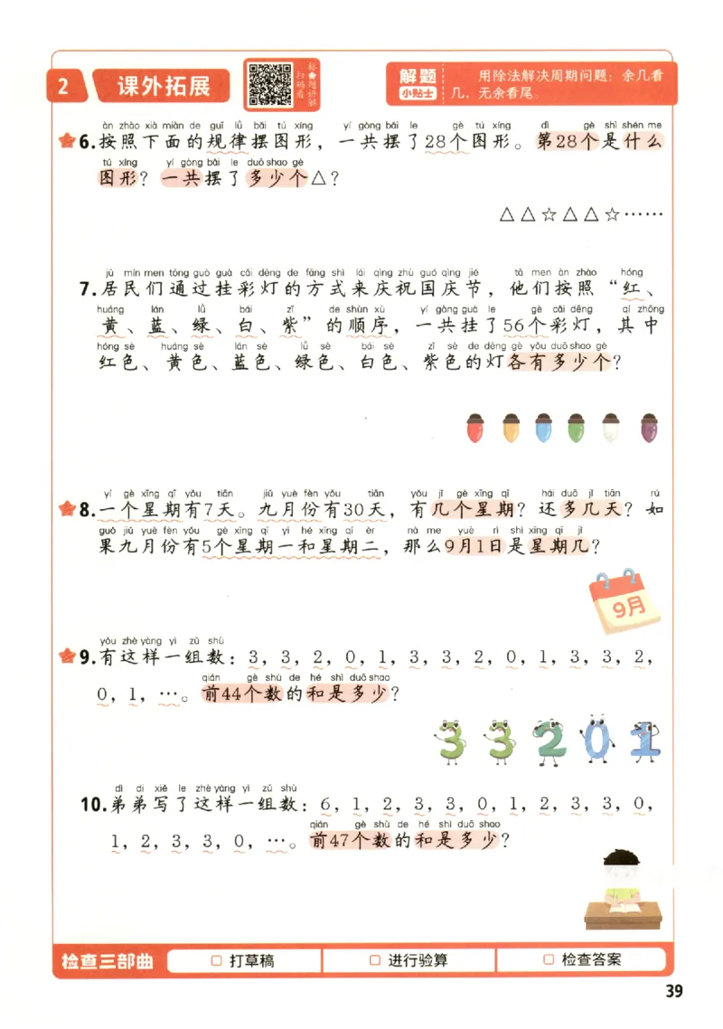 小学数学2年级下册《每天10道应用题强化训练》_2026春小学教辅大合集_2-26春数学类教辅系列_小学数学下册《每天10道应用题强化训练》