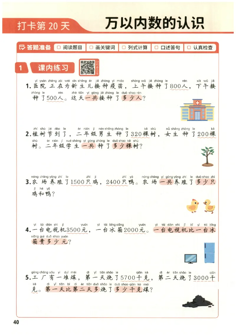 小学数学2年级下册《每天10道应用题强化训练》_2026春小学教辅大合集_2-26春数学类教辅系列_小学数学下册《每天10道应用题强化训练》