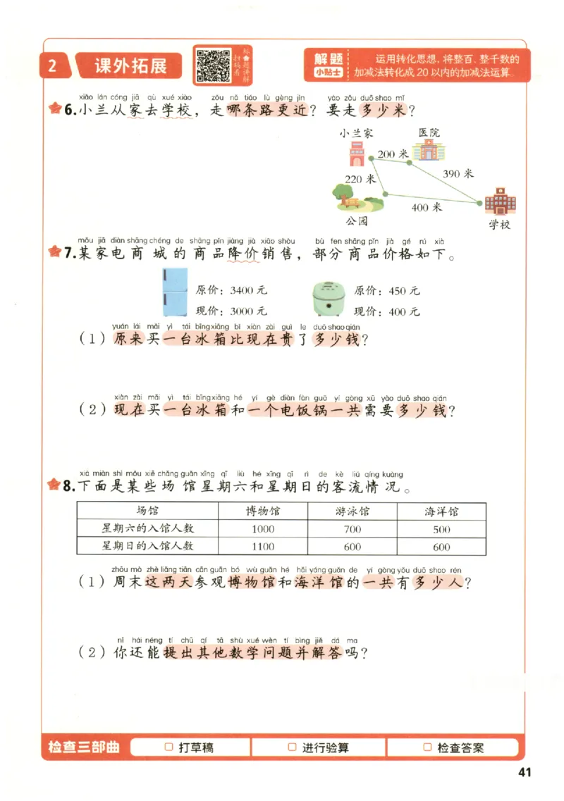 小学数学2年级下册《每天10道应用题强化训练》_2026春小学教辅大合集_2-26春数学类教辅系列_小学数学下册《每天10道应用题强化训练》