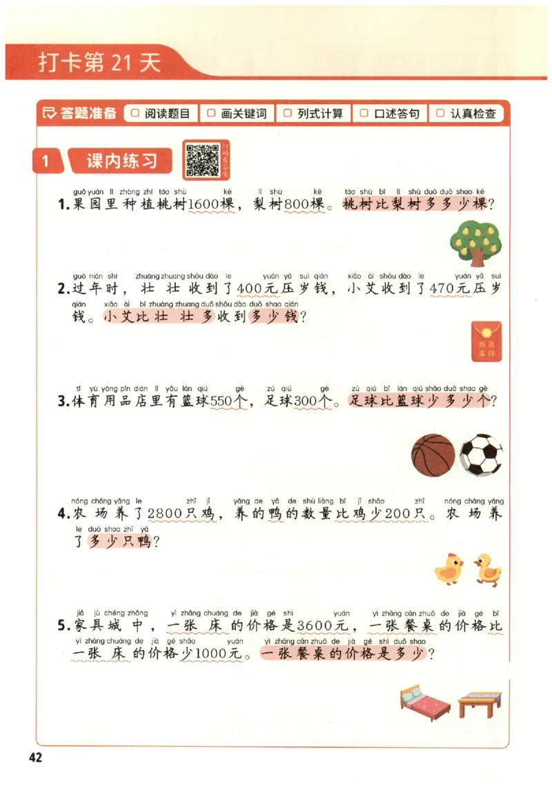 小学数学2年级下册《每天10道应用题强化训练》_2026春小学教辅大合集_2-26春数学类教辅系列_小学数学下册《每天10道应用题强化训练》