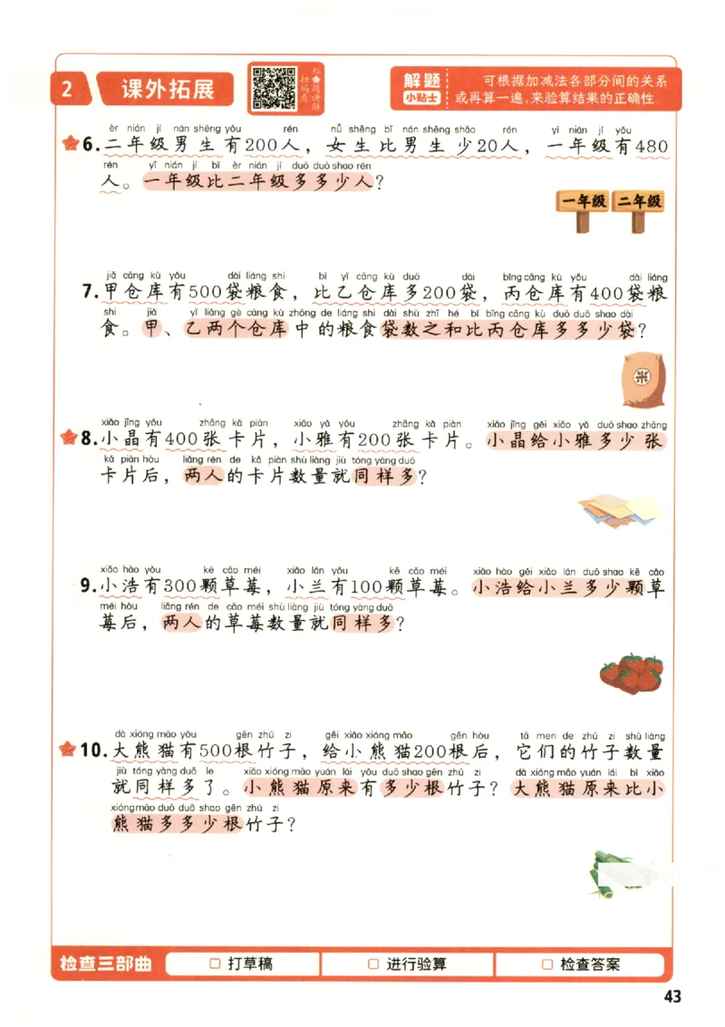 小学数学2年级下册《每天10道应用题强化训练》_2026春小学教辅大合集_2-26春数学类教辅系列_小学数学下册《每天10道应用题强化训练》