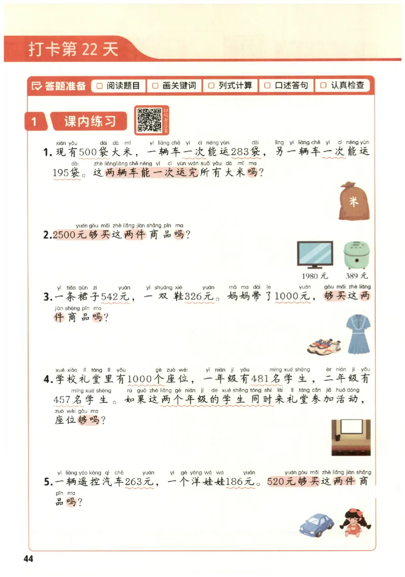 小学数学2年级下册《每天10道应用题强化训练》_2026春小学教辅大合集_2-26春数学类教辅系列_小学数学下册《每天10道应用题强化训练》