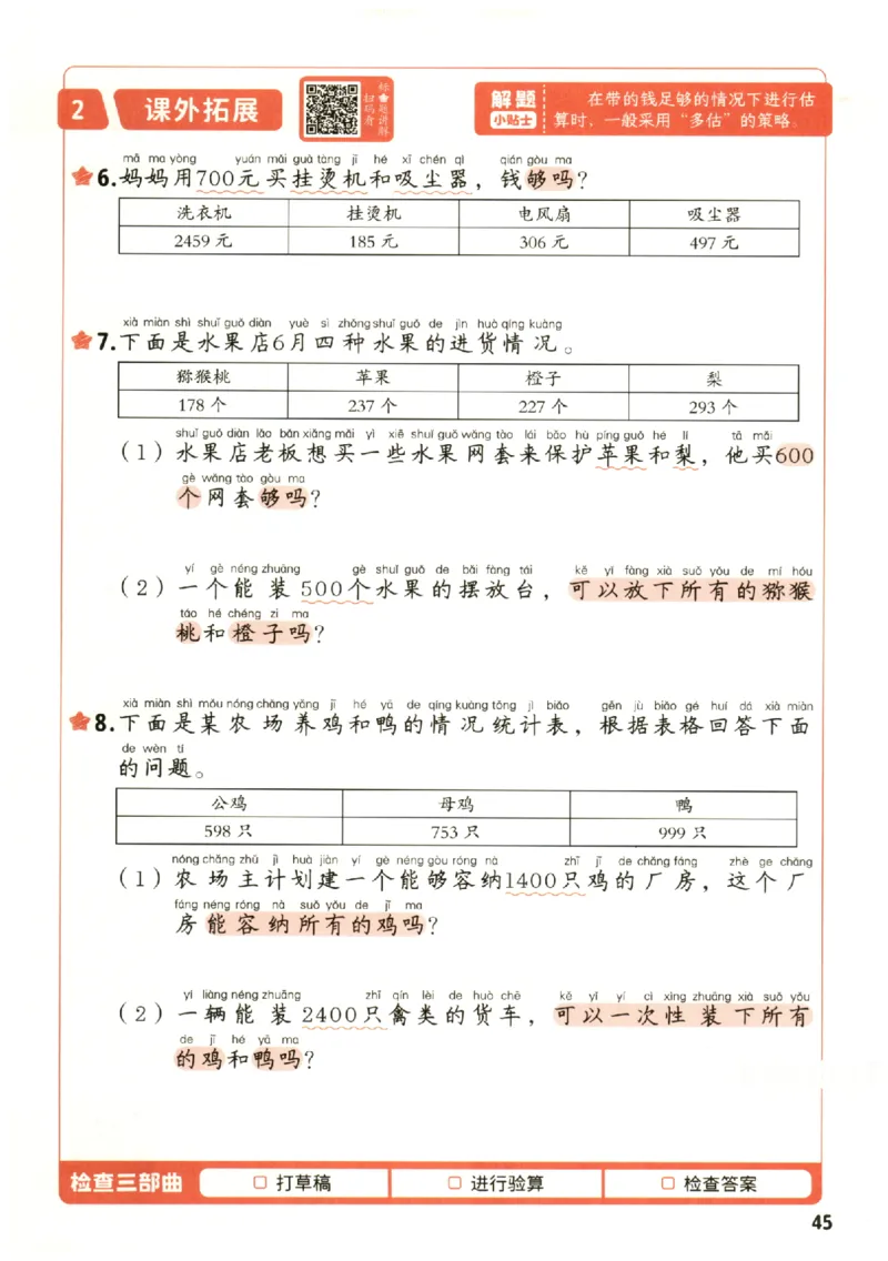小学数学2年级下册《每天10道应用题强化训练》_2026春小学教辅大合集_2-26春数学类教辅系列_小学数学下册《每天10道应用题强化训练》