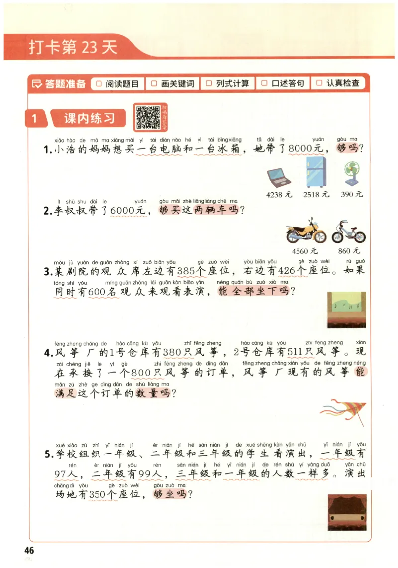 小学数学2年级下册《每天10道应用题强化训练》_2026春小学教辅大合集_2-26春数学类教辅系列_小学数学下册《每天10道应用题强化训练》
