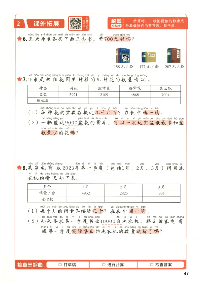 小学数学2年级下册《每天10道应用题强化训练》_2026春小学教辅大合集_2-26春数学类教辅系列_小学数学下册《每天10道应用题强化训练》