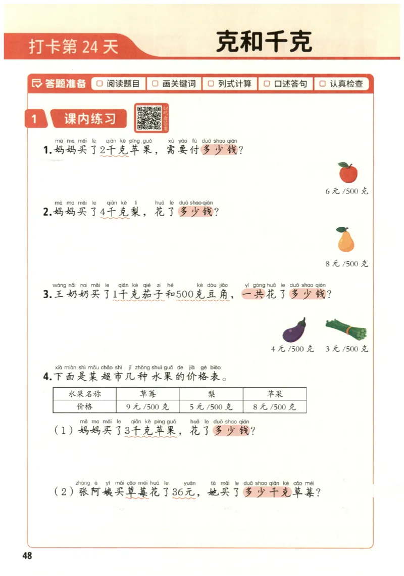 小学数学2年级下册《每天10道应用题强化训练》_2026春小学教辅大合集_2-26春数学类教辅系列_小学数学下册《每天10道应用题强化训练》