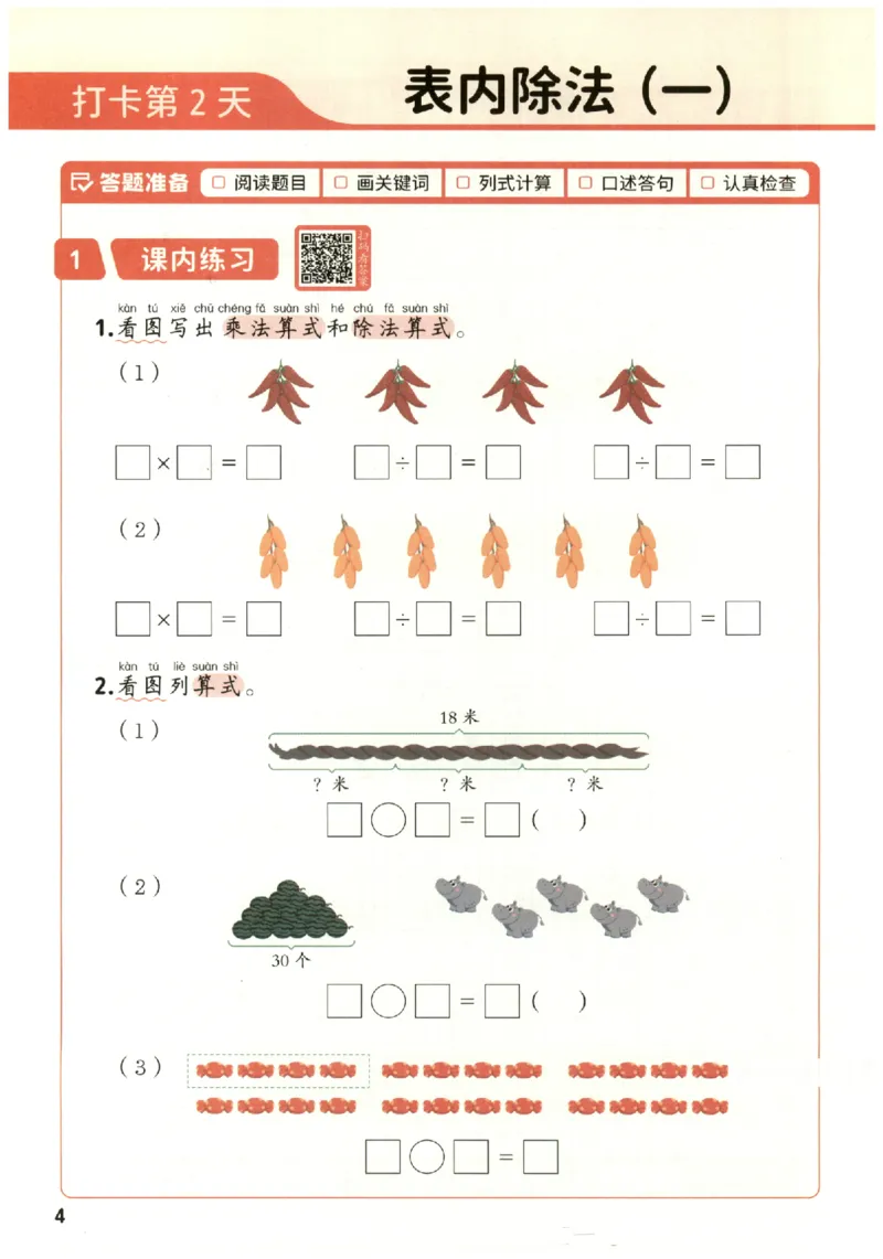 小学数学2年级下册《每天10道应用题强化训练》_2026春小学教辅大合集_2-26春数学类教辅系列_小学数学下册《每天10道应用题强化训练》