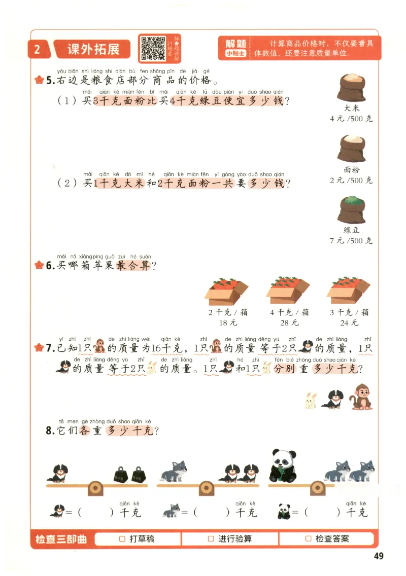 小学数学2年级下册《每天10道应用题强化训练》_2026春小学教辅大合集_2-26春数学类教辅系列_小学数学下册《每天10道应用题强化训练》