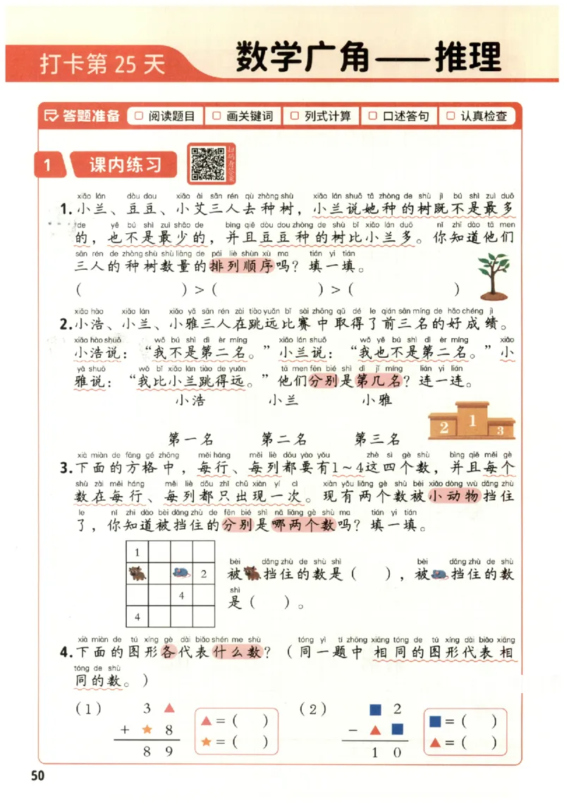 小学数学2年级下册《每天10道应用题强化训练》_2026春小学教辅大合集_2-26春数学类教辅系列_小学数学下册《每天10道应用题强化训练》