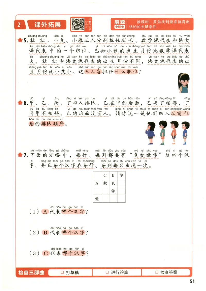 小学数学2年级下册《每天10道应用题强化训练》_2026春小学教辅大合集_2-26春数学类教辅系列_小学数学下册《每天10道应用题强化训练》