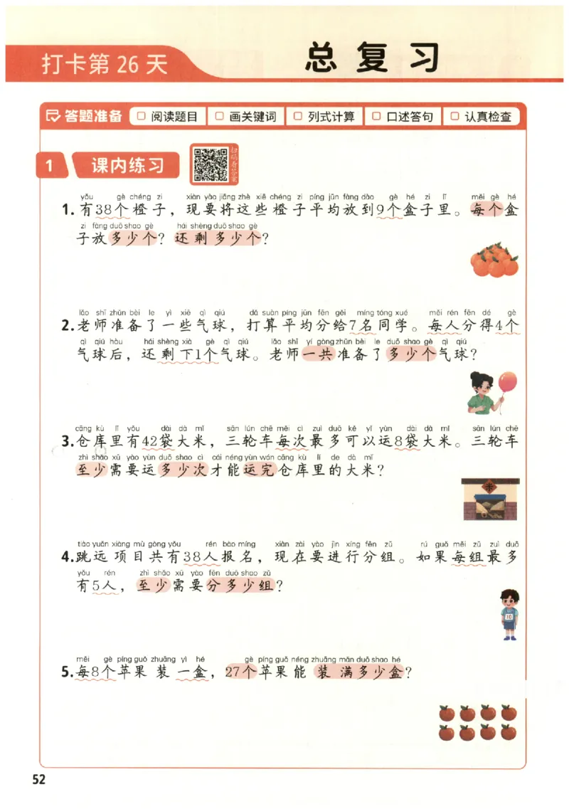 小学数学2年级下册《每天10道应用题强化训练》_2026春小学教辅大合集_2-26春数学类教辅系列_小学数学下册《每天10道应用题强化训练》